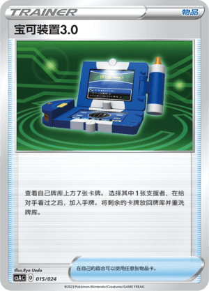 Pokegear 3.0
