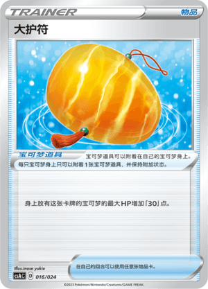 大护符