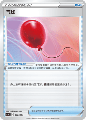 气球