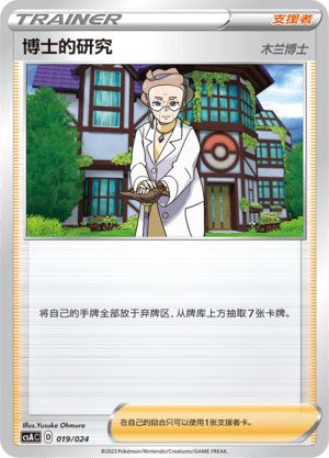 Doctor's Research