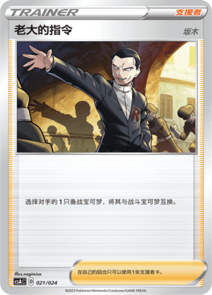 Boss's Orders