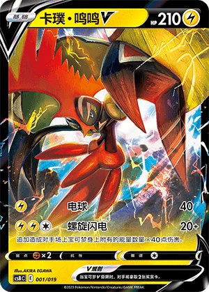 Tapu Koko V