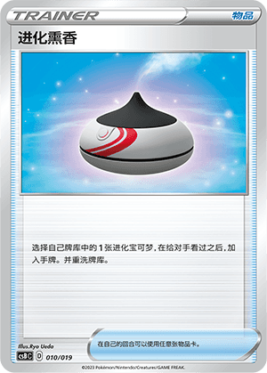 进化熏香