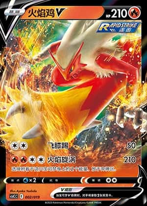 Blaziken V