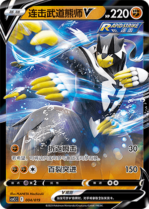 Urshifu V