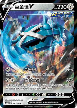 Metagross V