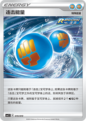 Rapid Strike Energy