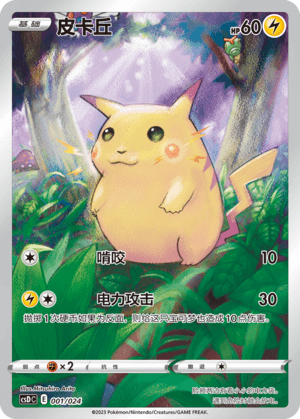 Pikachu