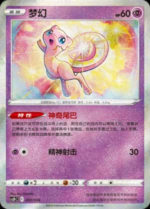 Mew
