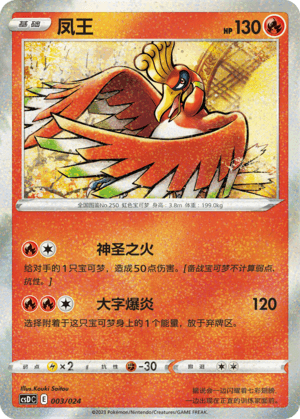 Ho-Oh
