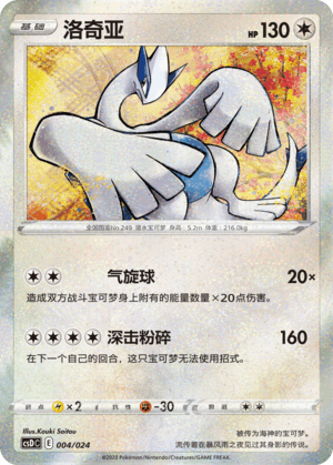 Lugia
