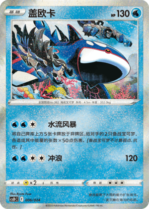 Kyogre