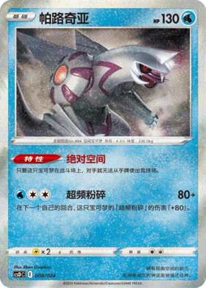 Palkia