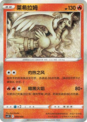Reshiram