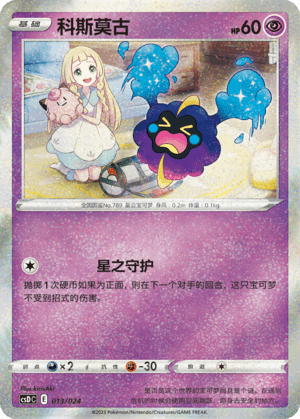 Cosmog