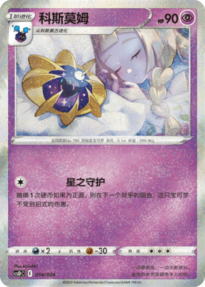 Cosmoem