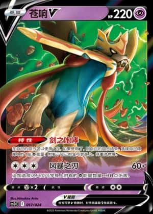 Zacian V