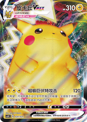 Pikachu VMAX