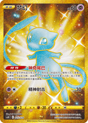 Mew