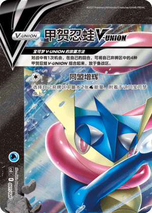 Greninja V-UNION