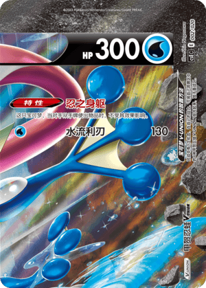 Greninja V-UNION