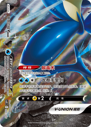 Greninja V-UNION