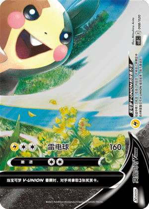 Morpeko V-UNION