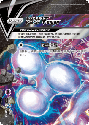 Mewtwo V-UNION