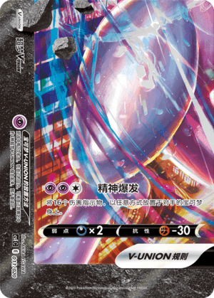 Mewtwo V-UNION