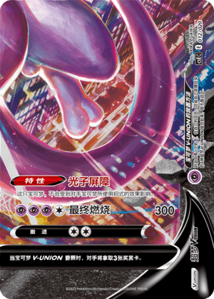 Mewtwo V-UNION