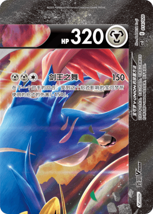 Zacian V-UNION