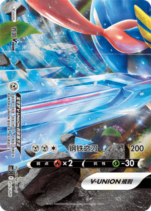 Zacian V-UNION