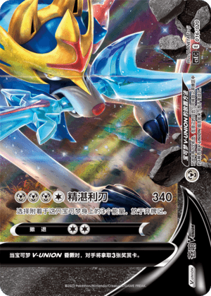 Zacian V-UNION
