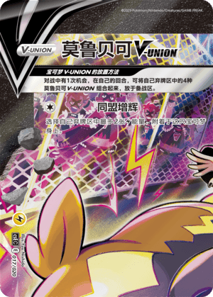 Morpeko V-UNION
