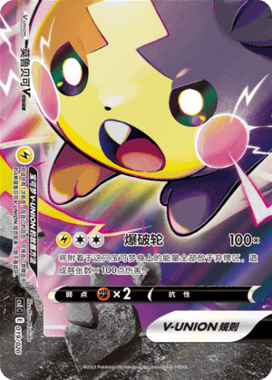 Morpeko V-UNION