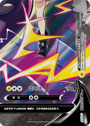 Morpeko V-UNION