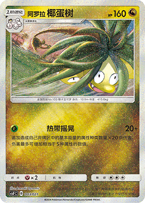 Exeggutor