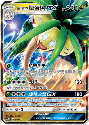 Exeggutor GX
