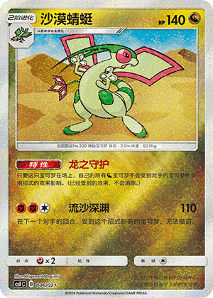 Flygon