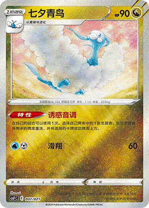 Altaria
