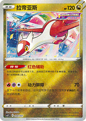 Latias