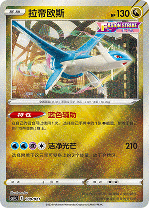 Latios