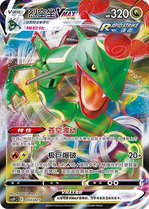 Rayquaza VMAX