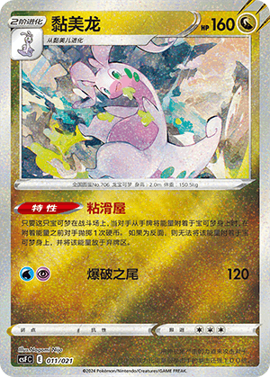 Goodra