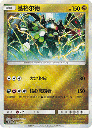 Zygarde