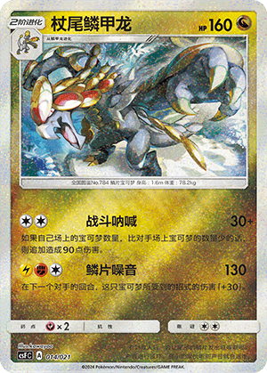 Kommo-o