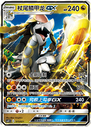 Kommo-o GX