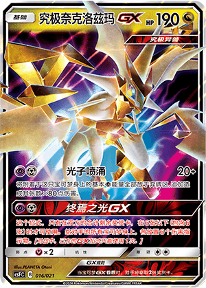 Necrozma GX