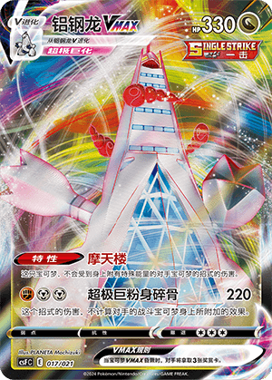 Duraludon VMAX