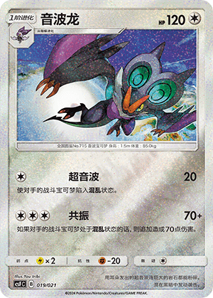Noivern
